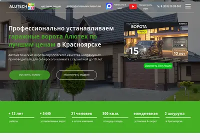 Снимок главной страницы alutech-krasnoyarsk.ru