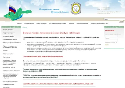 Снимок главной страницы baikal-notary.ru