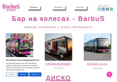Снимок главной страницы bar-bus.ru