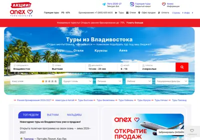 Снимок главной страницы 1tours.ru