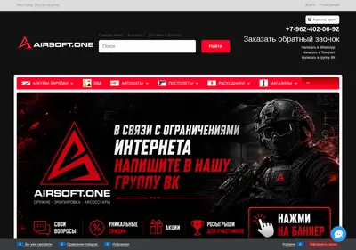 Снимок главной страницы airsoftone.ru