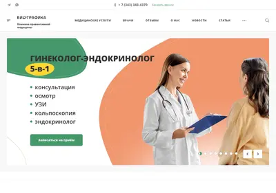 Снимок главной страницы biograficaclinic.ru