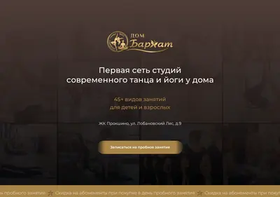 Снимок главной страницы barhat-studio.ru