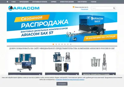 Снимок главной страницы ariacom.ru
