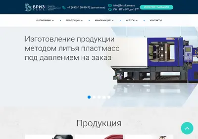 Снимок главной страницы briz-kama.ru