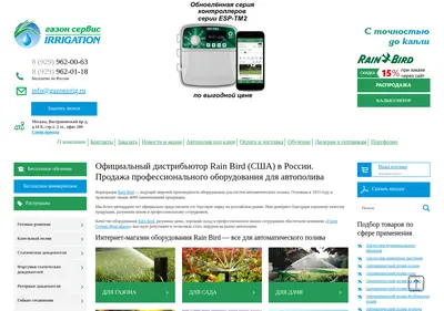 Снимок главной страницы avtopoliv-rainbird.ru