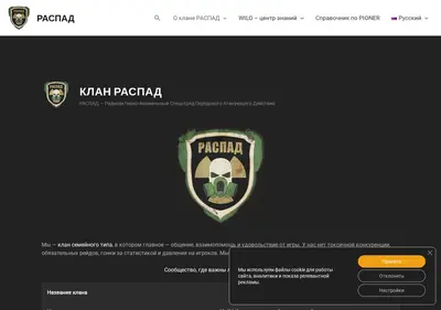 Снимок главной страницы clanraspad.ru