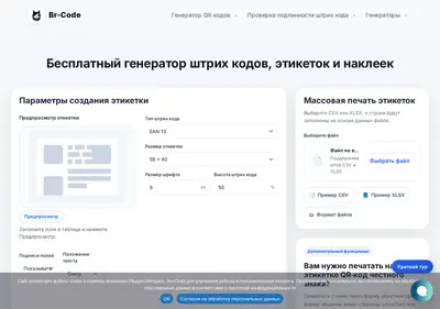 Снимок главной страницы br-code.ru