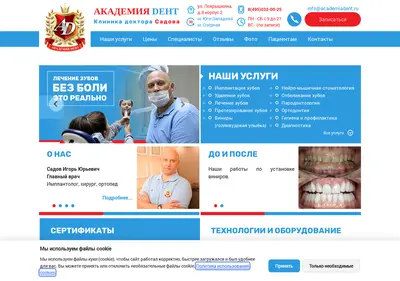 Снимок главной страницы academiadent.ru