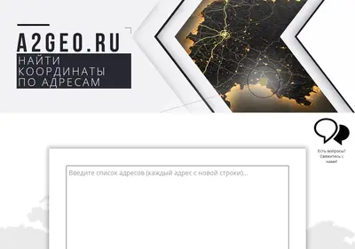 Снимок главной страницы a2geo.ru