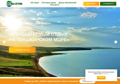 Снимок главной страницы aslykul.ru