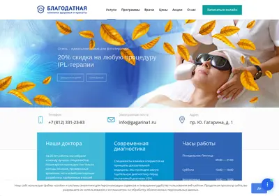 Снимок главной страницы clinica-blagodat.ru