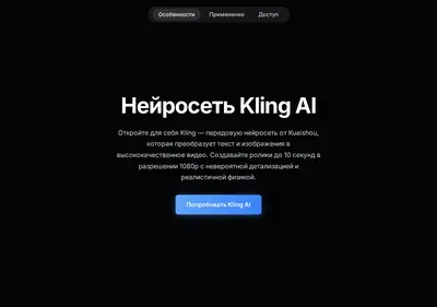 Снимок главной страницы ai-kling.ru