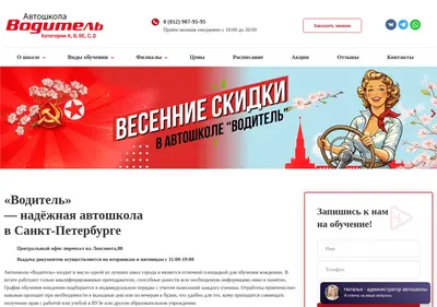 Снимок главной страницы avtoshkola-spb.ru