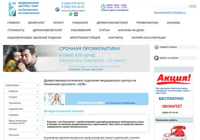 Снимок главной страницы bestvenerolog.ru