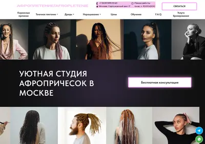 Снимок главной страницы afropletenie.ru