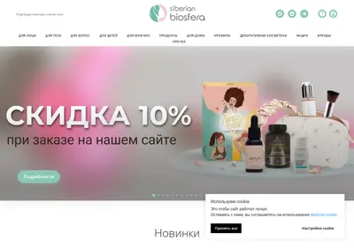 Снимок главной страницы biosferashop.ru