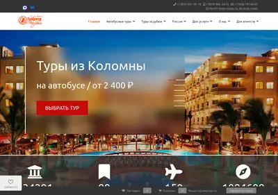 Снимок главной страницы 1-tour.ru