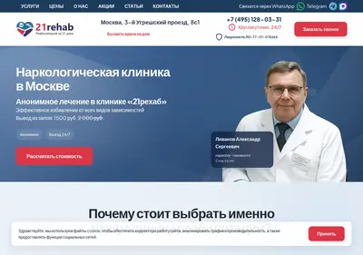 Снимок главной страницы 21rehab.ru