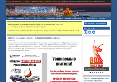Снимок главной страницы codd-nnov.ru