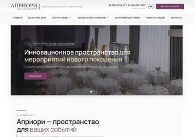 Снимок главной страницы apriori-barnaul.ru