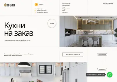 Снимок главной страницы becker-kitchen.ru