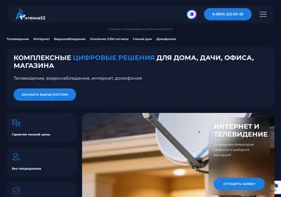 Снимок главной страницы antenna52.ru