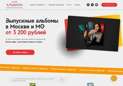 Снимок главной страницы alboom-msk.ru