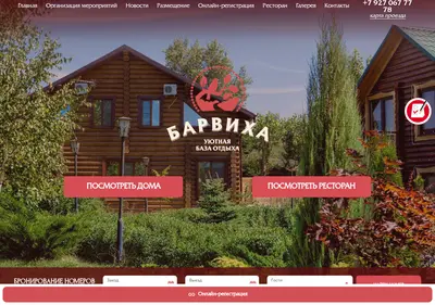 Снимок главной страницы barviha-34.ru
