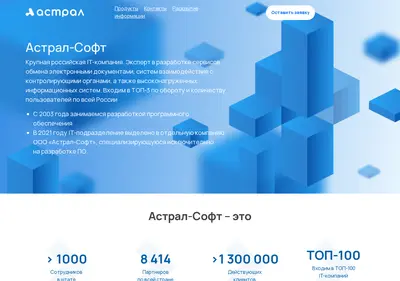 Снимок главной страницы astralsoft.ru