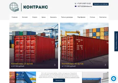 Снимок главной страницы contrans.su
