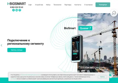 Снимок главной страницы bio-smart.ru