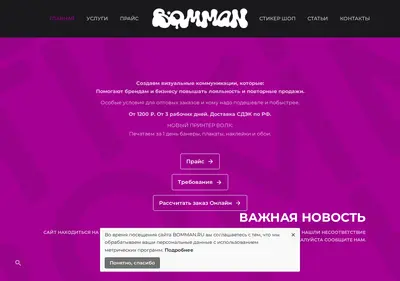 Снимок главной страницы bomman.ru