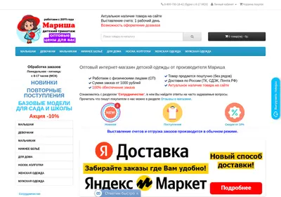 Снимок главной страницы babymod.ru