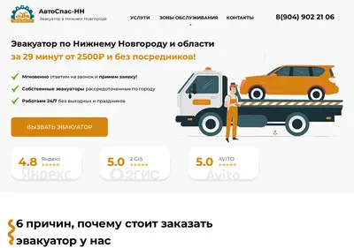 Снимок главной страницы avtospasnn.ru