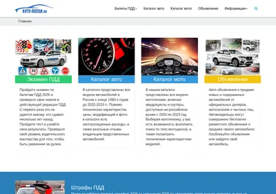 Снимок главной страницы avto-russia.ru