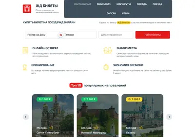 Снимок главной страницы 1poezd.ru