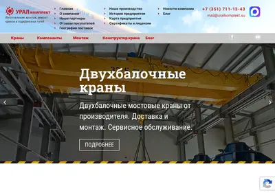 Снимок главной страницы uralkomplekt.su