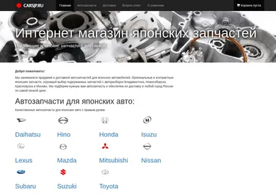 Снимок главной страницы carsjp.ru