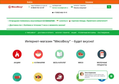 Снимок главной страницы carrymeat.ru