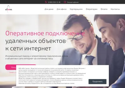Снимок главной страницы albeon.ru