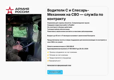 Снимок главной страницы armiya-russia.ru
