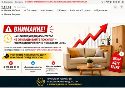 Снимок главной страницы chaykamebel.ru