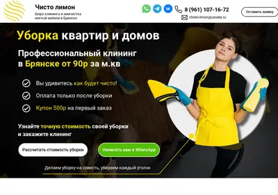 Снимок главной страницы chisto-limon.su