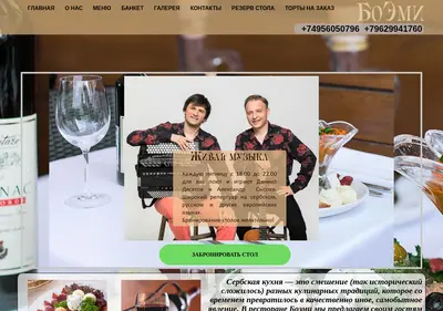 Снимок главной страницы boemirestoran.ru