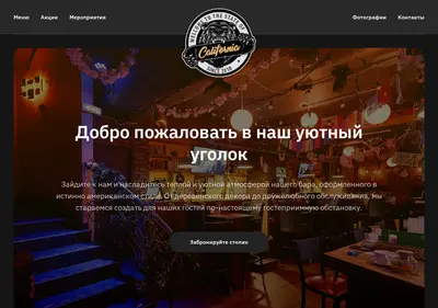 Снимок главной страницы californiabar.ru