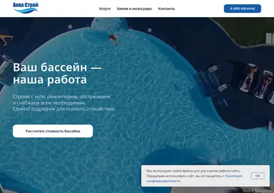 Снимок главной страницы aquastroy22.ru