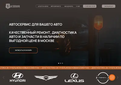 Снимок главной страницы bastion-sto.ru
