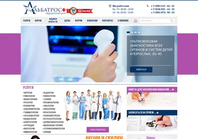 Снимок главной страницы albatrosplus.ru