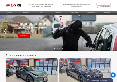Снимок главной страницы avtotonspb.ru